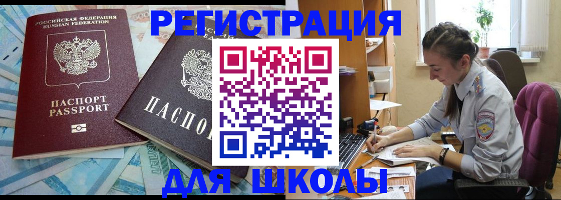 прописка 2025 в Новом Уренгое