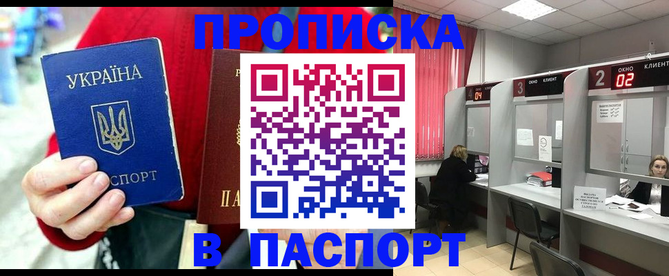 прописка 2025 в Новом Уренгое