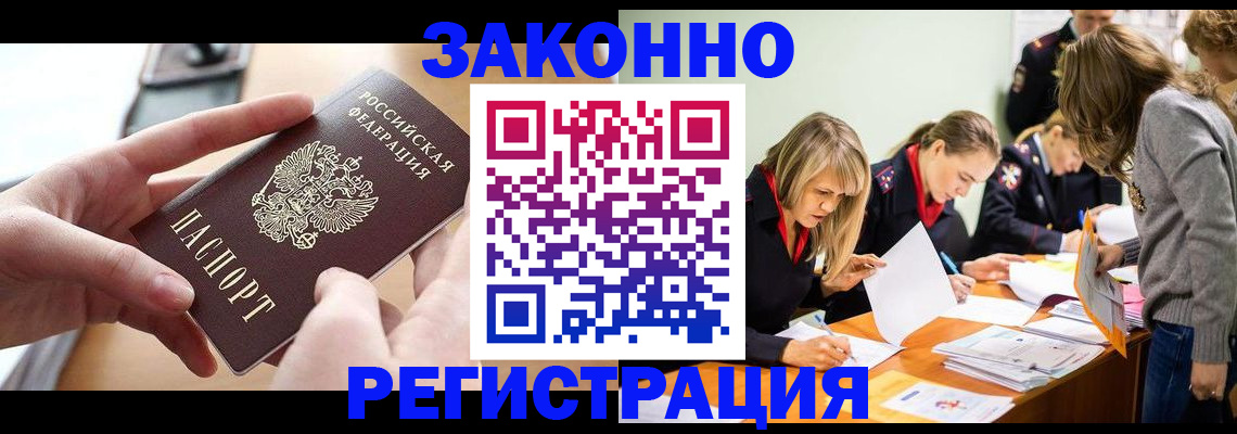 прописка для работы в Новом Уренгое